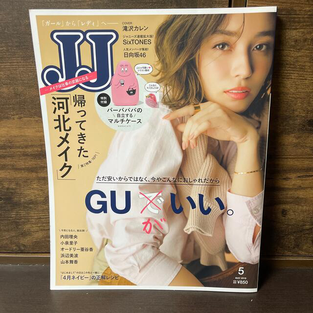 JJ (ジェイジェイ) 2019年 05月号 | フリマアプリ ラクマ