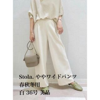 ストラ(Stola.)のStola. ややワイドパンツ 白 36号 春秋冬(カジュアルパンツ)