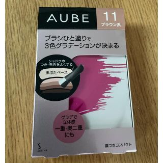 オーブクチュール(AUBE couture)のオーブ　ひと塗り　アイシャドウ　ブラウン11(アイシャドウ)