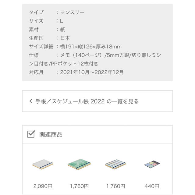 SMITH(スミス)の手帳2022 ロルバーンダイアリー横型　DELFONICS インテリア/住まい/日用品の文房具(カレンダー/スケジュール)の商品写真