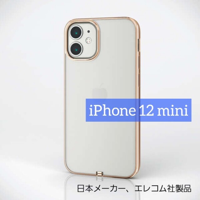 ELECOM(エレコム)のエレコム iPhone 12 mini ソフト ケース 極み サイドメッキ スマホ/家電/カメラのスマホアクセサリー(iPhoneケース)の商品写真