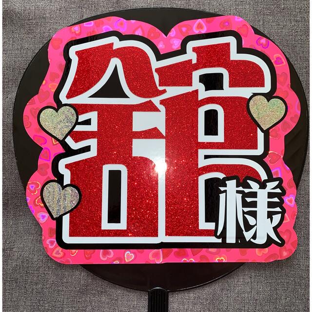 完成品!舘様 うちわ文字♡ 「スーパーデリバリー」 うちわ文字 ★さま アイドル