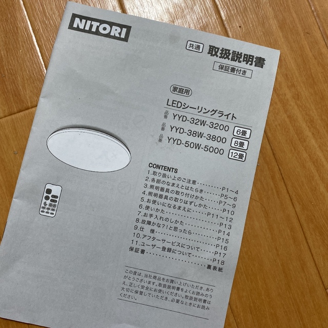 ニトリ(ニトリ)のLEDシーリングライト　ニトリ　 インテリア/住まい/日用品のライト/照明/LED(天井照明)の商品写真