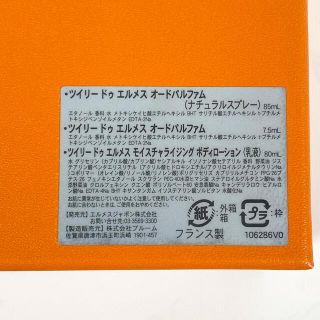 Hermes - 【新品】エルメス ツイリードゥエルメス 香水