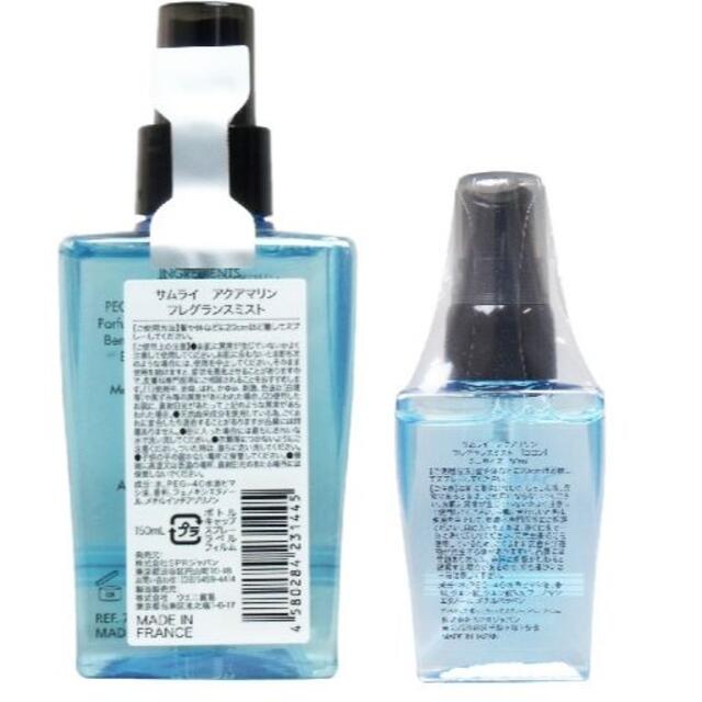 SAMOURAI(サムライ)の【セット】サムライ アクアマリン フレグランスミスト 150ml＋50ml コスメ/美容の香水(ユニセックス)の商品写真