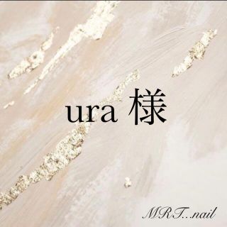 【ura 様】No.7 ネイルチップ