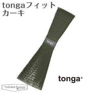 トンガ(tonga)のトンガ tonga フィット スリング 抱っこ カーキ メッシュ　Mサイズ(スリング)