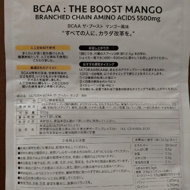 〔 赤字覚悟〕BCAA マンゴー味 お試し 食品/飲料/酒の健康食品(アミノ酸)の商品写真