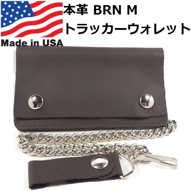 アメリカ製 B級チョッパー 本革 レザー トラッカーウォレット BRN M