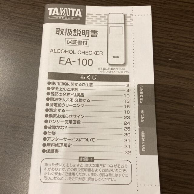 TANITA(タニタ)のタニタ　アルコールチェッカー スマホ/家電/カメラの美容/健康(その他)の商品写真