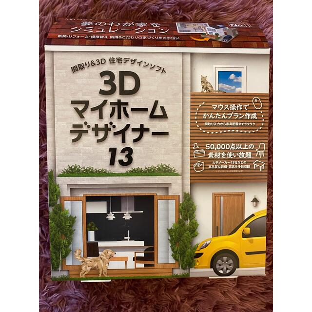 MEGASOFT 3Dマイホームデザイナー13