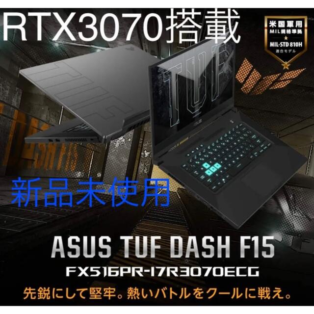 楽天最安値に挑戦】 ASUS ASUS ゲーミングノートパソコンTUF Dash F15 RTX3070 ノートPC 