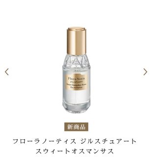 ジルスチュアート(JILLSTUART)のFlora Notis JILL STUART オードパルファン(香水(女性用))