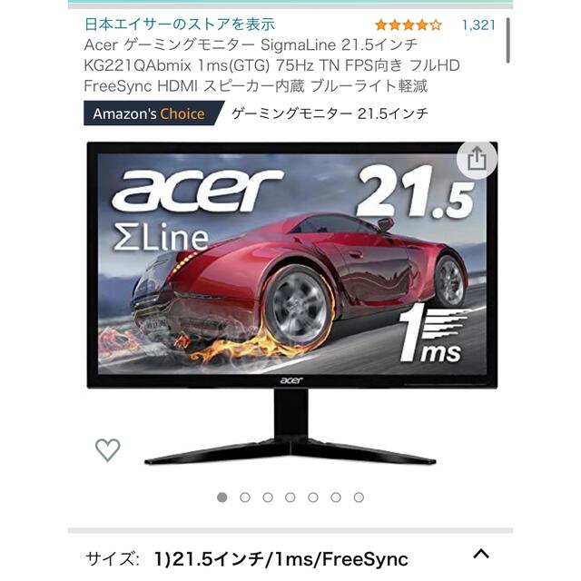 【美品】acer ゲーミングモニター 21.5インチPC/タブレット