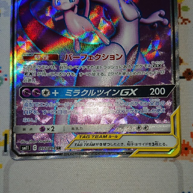 ポケモン(ポケモン)のポケモンカード ミュウツー&ミュウGX SR エンタメ/ホビーのトレーディングカード(シングルカード)の商品写真