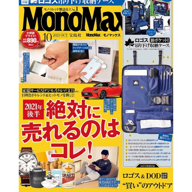 LOGOS(ロゴス)のモノマックス2021年10月号付録　ロゴス吊り下げ収納 インテリア/住まい/日用品のインテリア小物(小物入れ)の商品写真