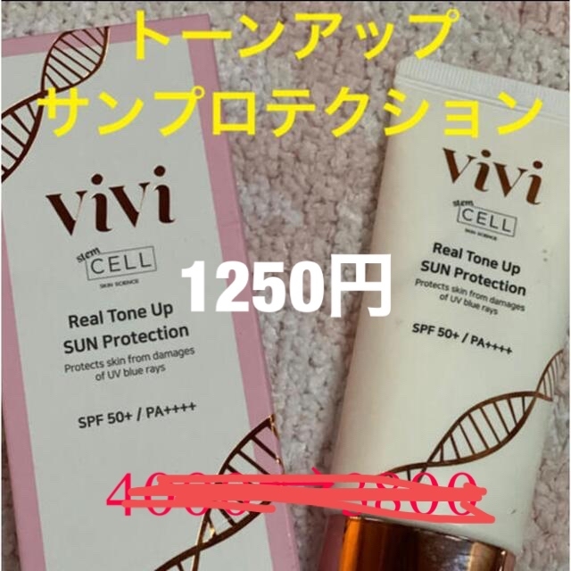 stemcellvivi®︎リアルトーンアップサンプロテクション　50ml コスメ/美容のボディケア(日焼け止め/サンオイル)の商品写真