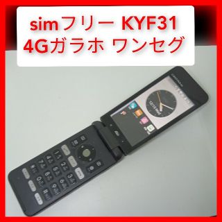 キョウセラ(京セラ)のbig dipperさん専用　simフリー KYF31　３台(携帯電話本体)