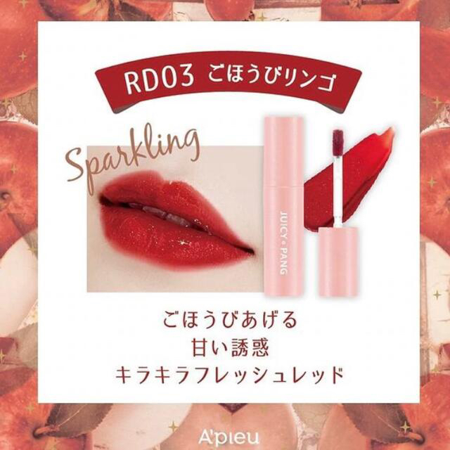 MISSHA(ミシャ)のジューシーパンスパークリングティント　ごほうびリンゴ コスメ/美容のベースメイク/化粧品(口紅)の商品写真