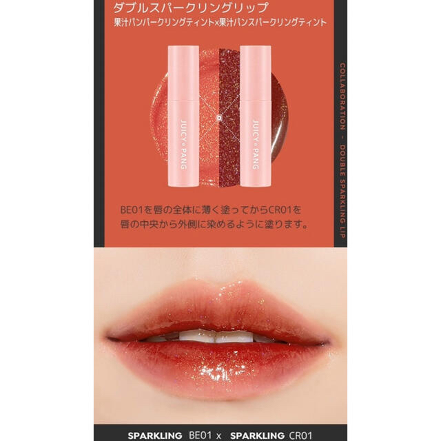 MISSHA(ミシャ)のジューシーパンスパークリングティント　ごほうびリンゴ コスメ/美容のベースメイク/化粧品(口紅)の商品写真