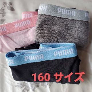 プーマ(PUMA)のプーマ  ショーツ   3枚組（160サイズ）(下着)