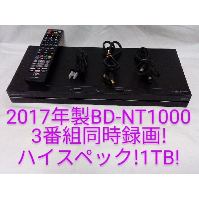 特別価格!!即発送!BD-NT1000ブルーレイレコーダー