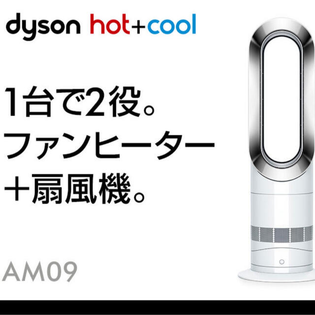 2022年製 Dyson Hot+Cool 買い求め AM09 ファンヒーター 扇風機 2022年製 Dyson Hot+Cool 買い求め AM09 ファンヒーター 扇風機