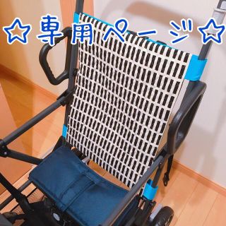 プロフ必読‼︎boo様専用ページ(ベビーカー用アクセサリー)