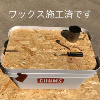 ★無印良品 頑丈収納ボックス［大］天板 3枚組 オリジナル作製テーブル 焚き火(テント/タープ)