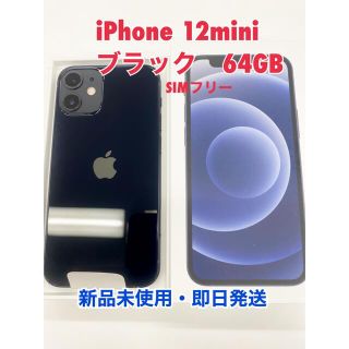 【新品未使用・即日発送】iPhone12 mini SIMフリーブラック　au(スマートフォン本体)