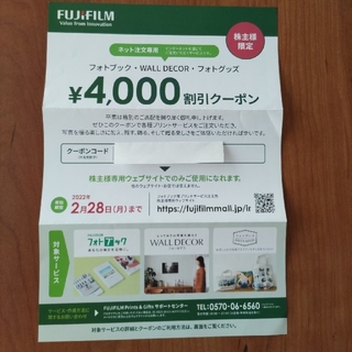 フジフイルム(富士フイルム)のFUJIFILM　4000円割引クーポン(その他)