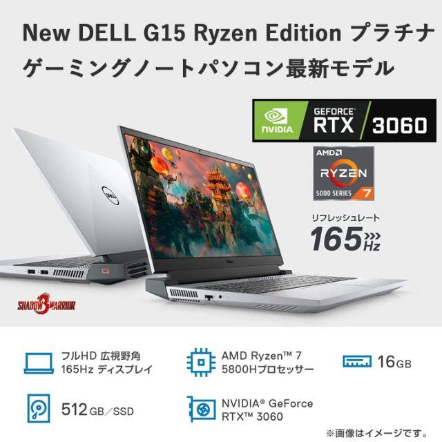 DELL(デル)の新品 DELL G15 165Hz RTX3060 Ryzen7 爆速ゲーミング スマホ/家電/カメラのPC/タブレット(ノートPC)の商品写真