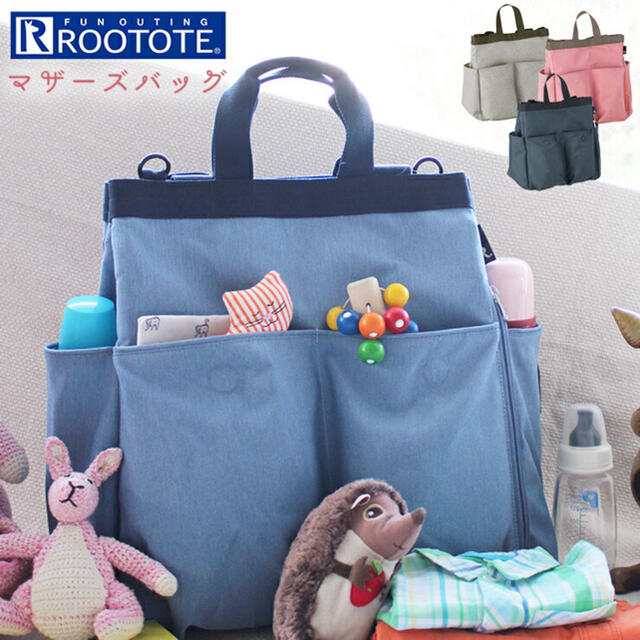 ROOTOTE(ルートート)の ROOTOTE  ルートート　3wayマザーズバッグ キッズ/ベビー/マタニティのマタニティ(マザーズバッグ)の商品写真