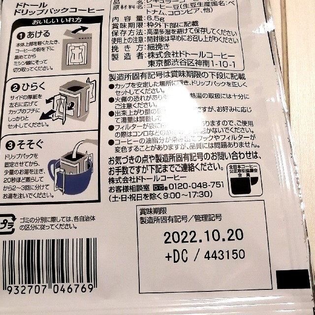 ドトール ドリップコーヒー 3種類 30袋 食品/飲料/酒の飲料(コーヒー)の商品写真