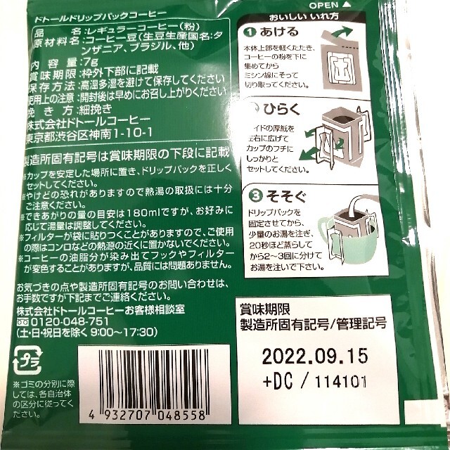 ドトール ドリップコーヒー 3種類 30袋 食品/飲料/酒の飲料(コーヒー)の商品写真