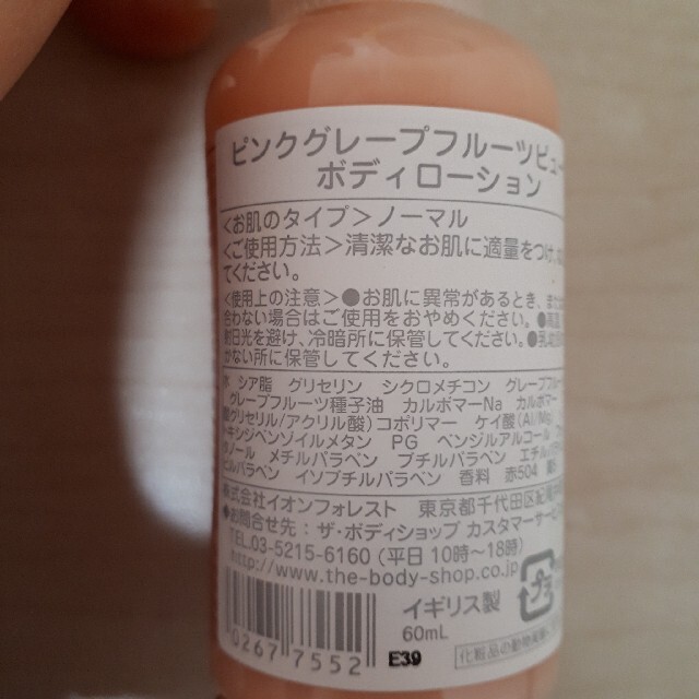 THE BODY SHOP(ザボディショップ)のザボディSHOP　ローション コスメ/美容のボディケア(ボディローション/ミルク)の商品写真