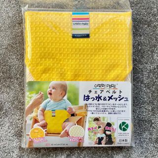 CARRY FREE Chair Belt チェアベルト ベビー お食事 外食(その他)