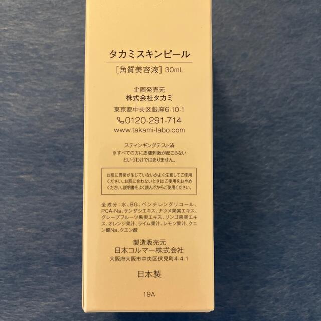 TAKAMI(タカミ)の新品★タカミ　スキンピール コスメ/美容のスキンケア/基礎化粧品(化粧水/ローション)の商品写真