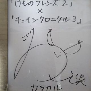 けものフレンズ2×チェンクロコラボ 当選品 小池理子さん 直筆サイン入り(サイン)