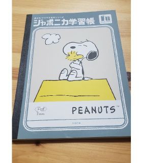 ショウワノート(ショウワノート)のSNOOPY　ジャポニカ学習帳　7㎜(ノート/メモ帳/ふせん)