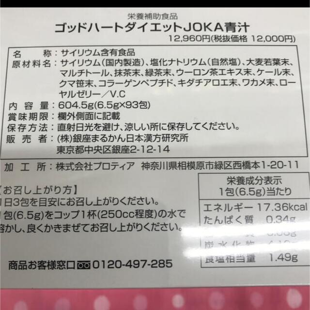 銀座まるかんゴットハートダイエットjoka青汁  シェーカー付