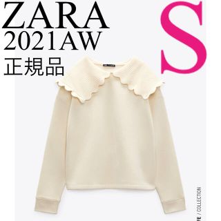 ザラ(ZARA)の【完売/新品】ZARA チャンキーネックライン スウェットシャツ　S(トレーナー/スウェット)