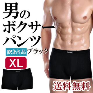 訳ありメンズボクサーパンツ(黒XL)下着男性用ブリーフトランクス新品送料無料(ボクサーパンツ)