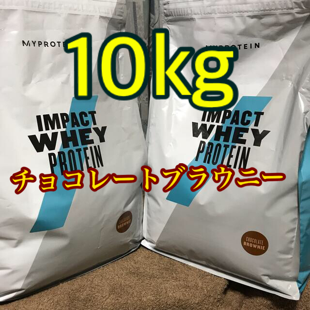 健康食品マイプロテイン インパクトホエイ チョコレートブラウニー 10kg