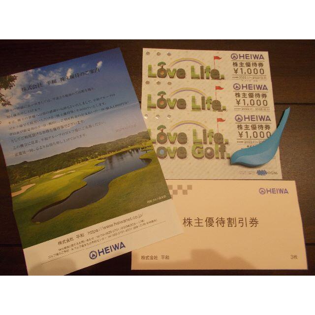 HEIWA ゴルフ場優待券（2022.1.1～12.31） チケットのスポーツ(ゴルフ)の商品写真