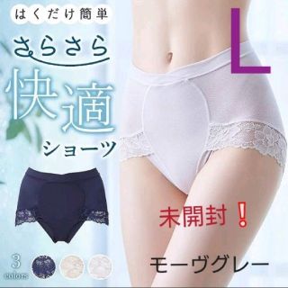 ブラデリスニューヨーク(BRADELIS New York)の未開封☆アトリエボー 通気性抜群❕ソフト補整快適ショーツ モーヴグレー Ｌ(ショーツ)