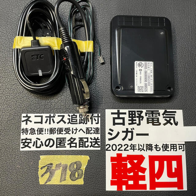 378 保証付★追跡付 即発送！ 軽自動車 シガー ETC 車載器 軽四 軽 自動車/バイクの自動車(ETC)の商品写真