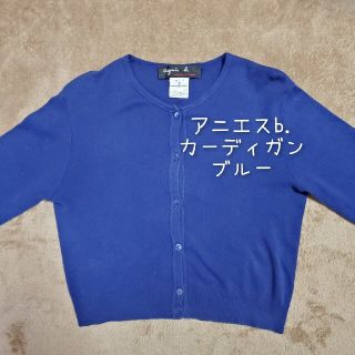 アニエスベー(agnes b.)のアニエスb. カーディガン (ボレロタイプ) ブルー 中古品(カーディガン)