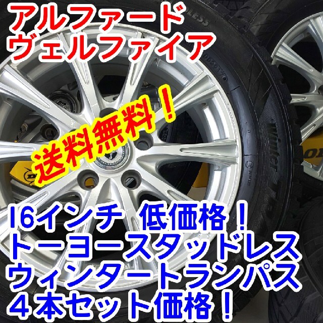 送料無料！低価格！トーヨースタッドレスTX215/65R16×Weds16インチ自動車/バイク