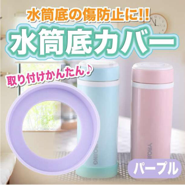 超可爱 水筒底カバー 水筒カバー シリコン 底 象印 サーモス タイガー 65mm 食器 超可爱 水筒底カバー 水筒カバー シリコン 底 象印 サーモス タイガー 65mm 食器